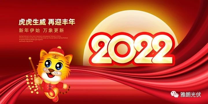 你好，2022！